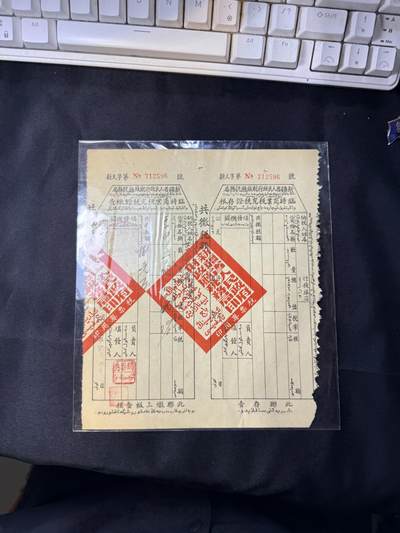 云宸嘉赏-勋臻文献佳藏优品精选场次（低佣 转发佣金红包） - 解放初期新疆省时期人民政府财政厅税务局 临商税票 新天字第 712596 号  加盖四方大印   汉维双语设计具有鲜明的时代与地域特征，是研究新疆近现代史、税收史与民族政策的重要档案