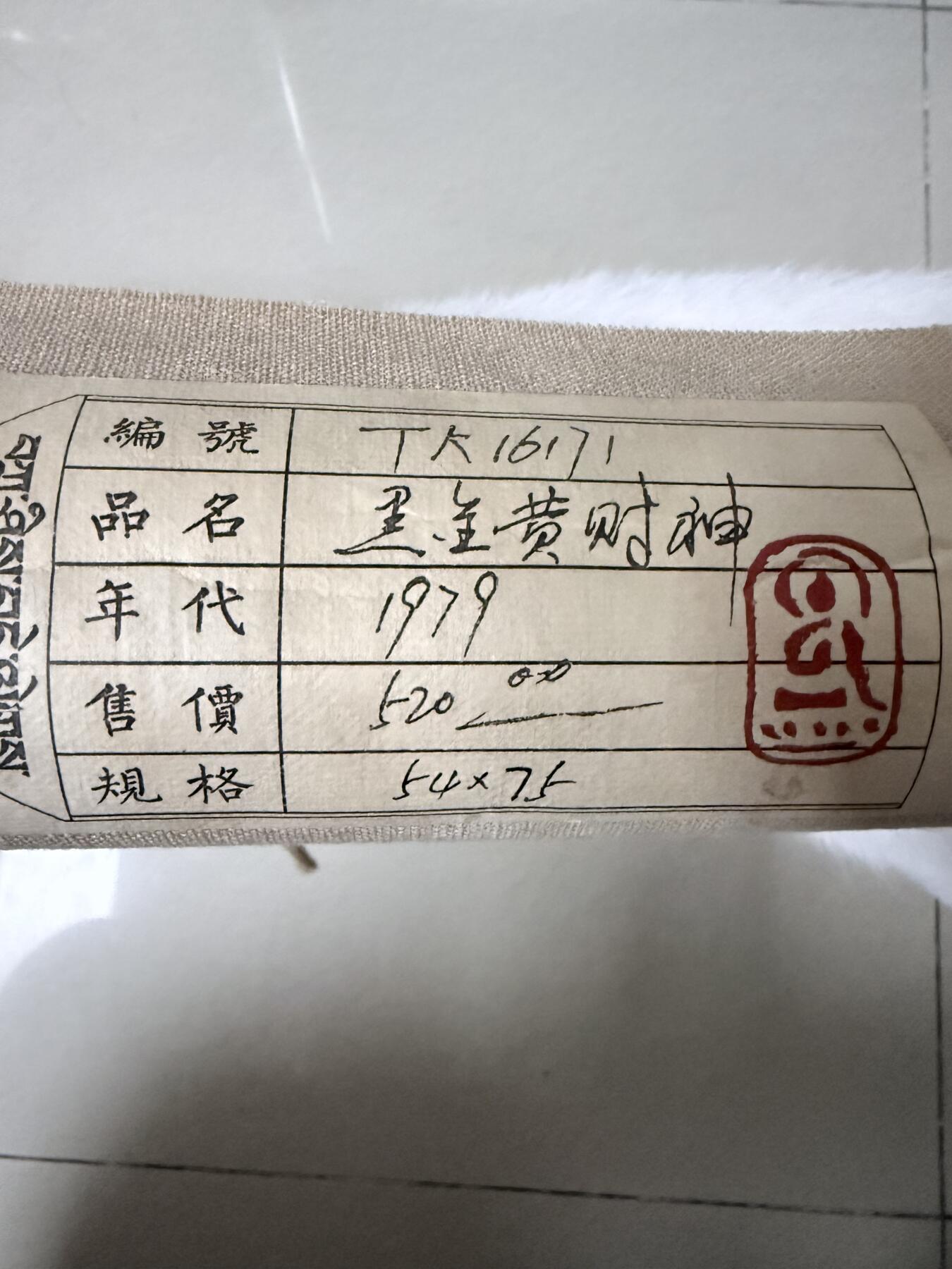 NO.28 好又多金牌大场，每周一站式配齐，方便凑单！（周6晚9点截拍，卖家送拍0抽成！） 【布画】 黑金黄财神 矿石染料添彩 尺寸：54*75cm【珠玉不绝，障厄全消】