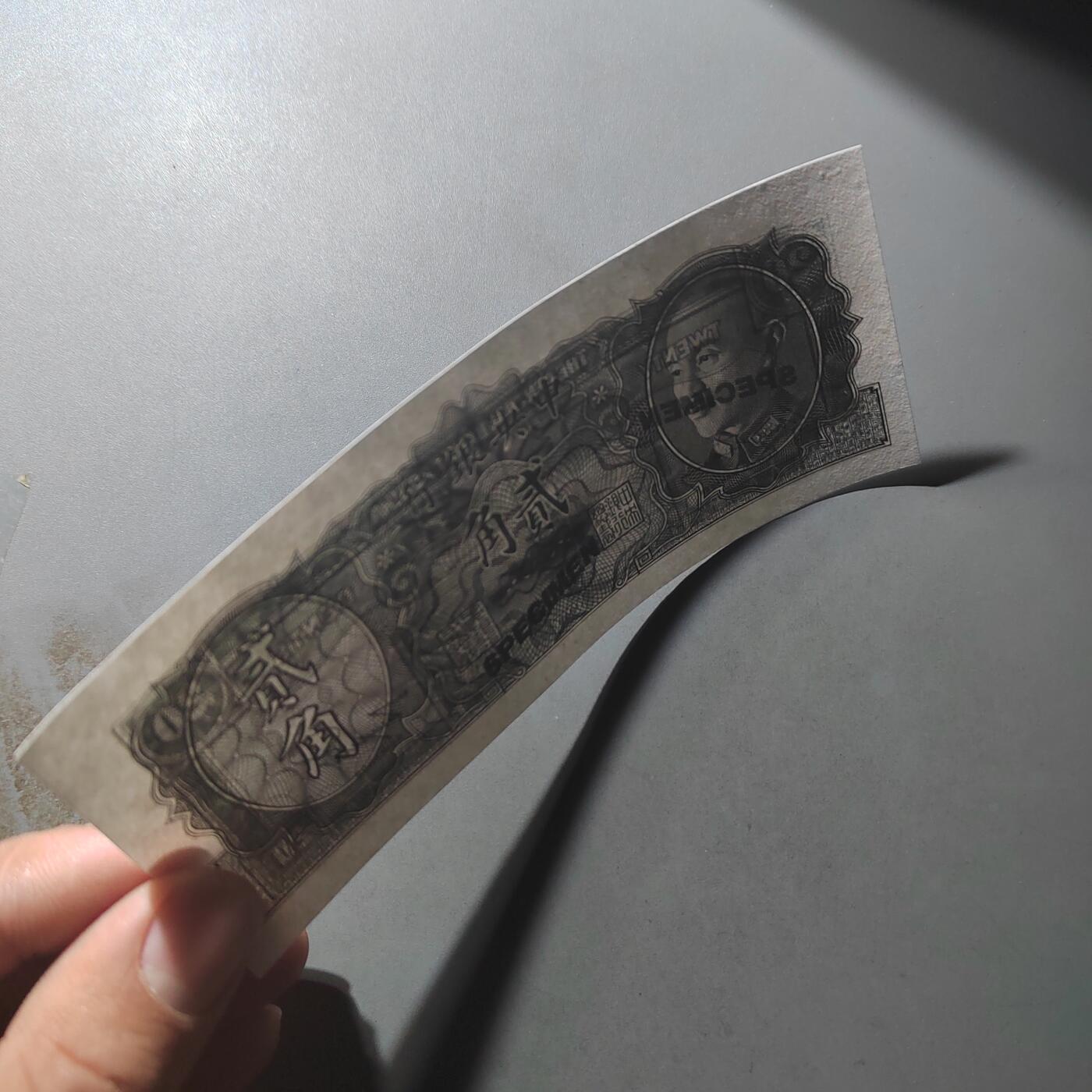 PCAI钱币  27-789  钱币证章邮票小专场 中央银行金元券二角  样钞