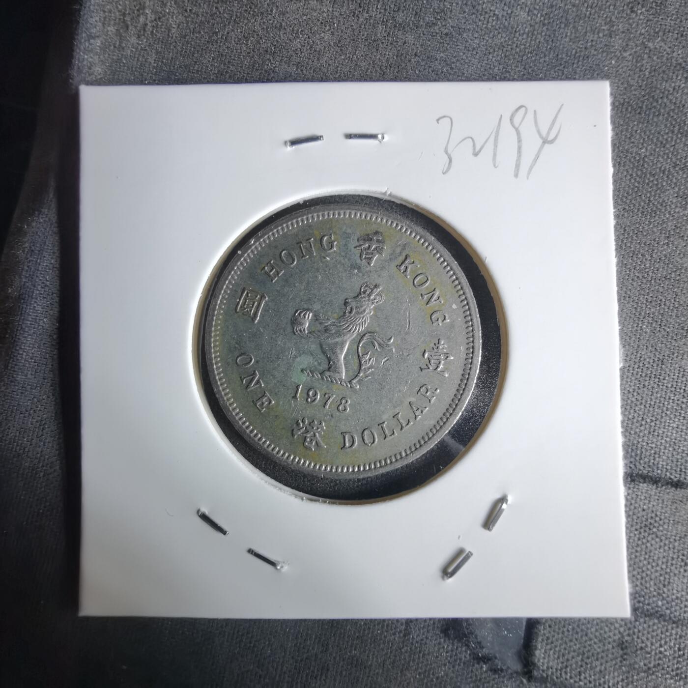 沼泽如烟--第1032场 香港1978年一元