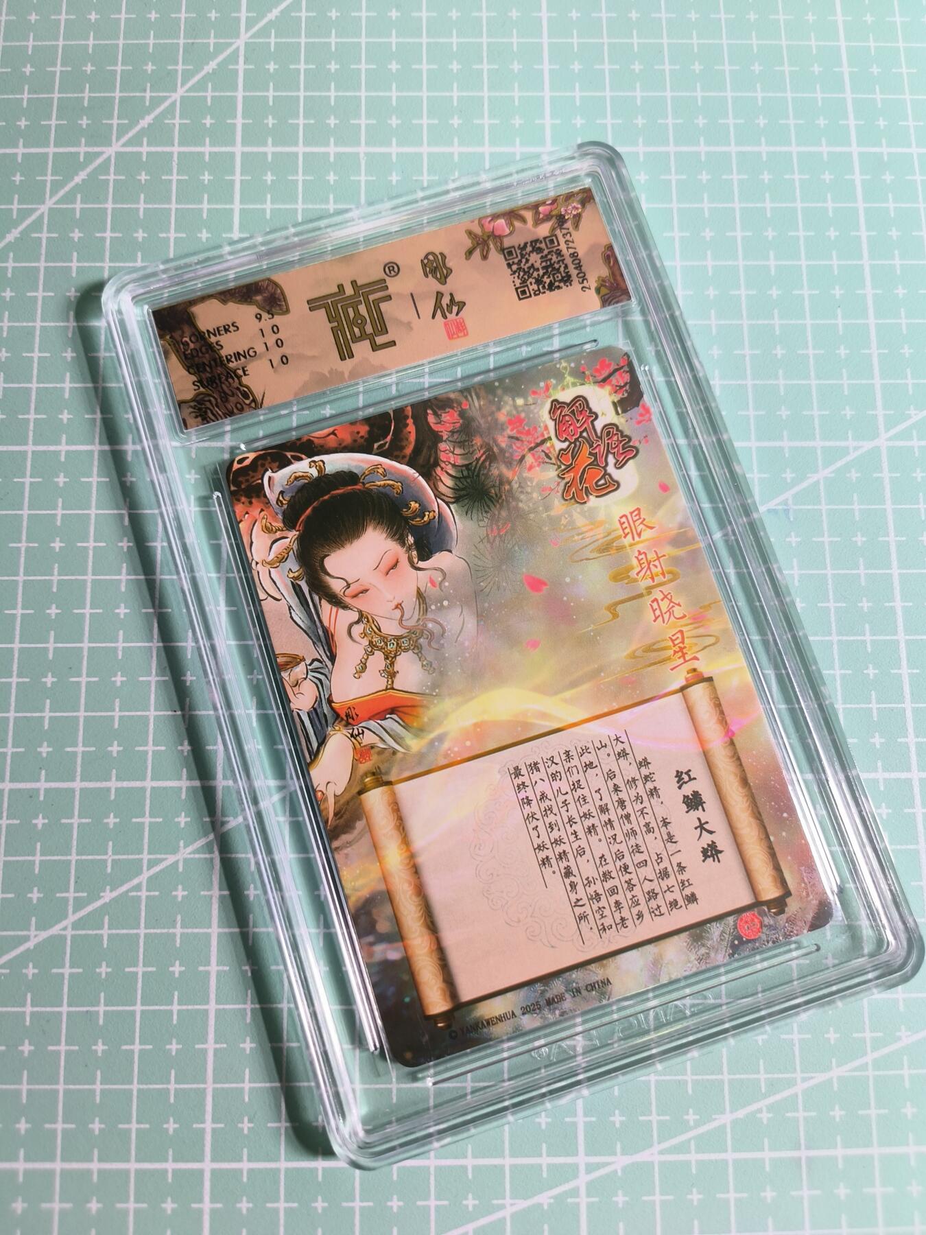 C先生 第25期 零抽层免费代拍  持续收拍品中  需要送拍的老板可以加微私聊 【折光】焱卡文化×雕仙《神话中国》红磷大蟒 10P