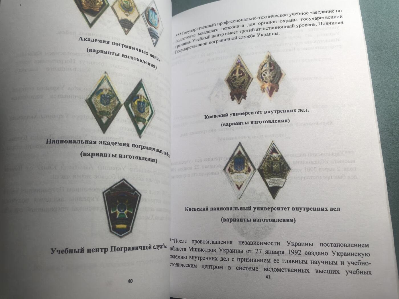 盛世勋华——号角文化勋章邮票专场拍卖第310期 俄语文献 乌克兰技能等级与院校徽章大全 114页