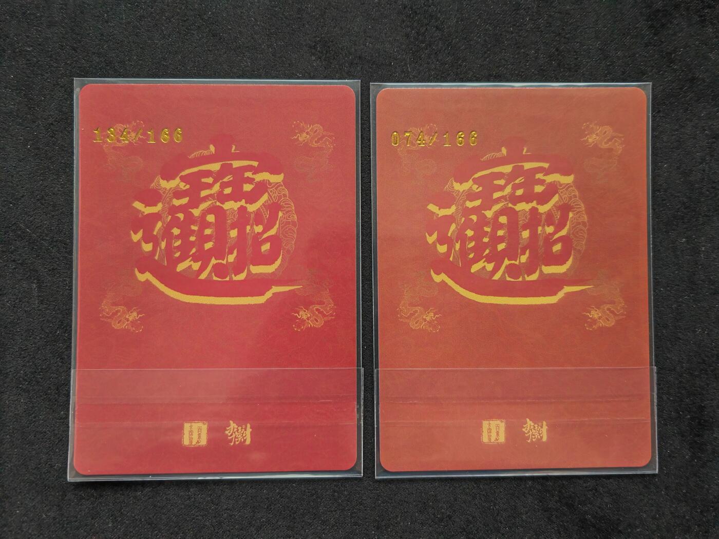 阳大大卡牌拍卖第106期（持续收拍品，周五晚上九点截拍，进群福利早知道）