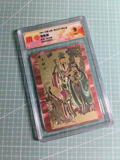 C先生 第25期 零抽层免费代拍  持续收拍品中  需要送拍的老板可以加微私聊 - 【限编折光】百里卡牌×李云中《门神礼盒》119/808编 寿桃图 9分