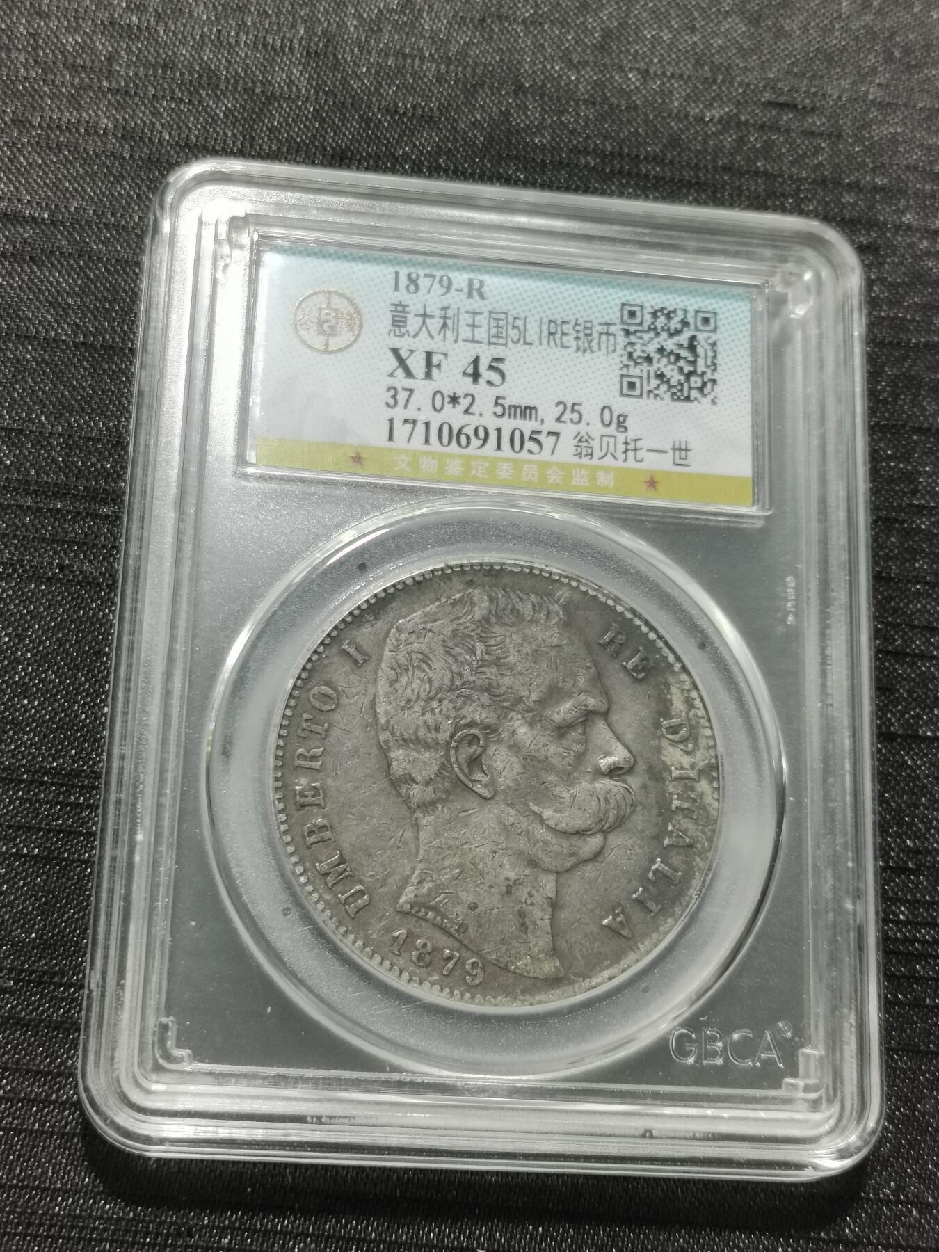 天下钱庄专场欢迎参拍 意大利翁贝托一世5里拉银币