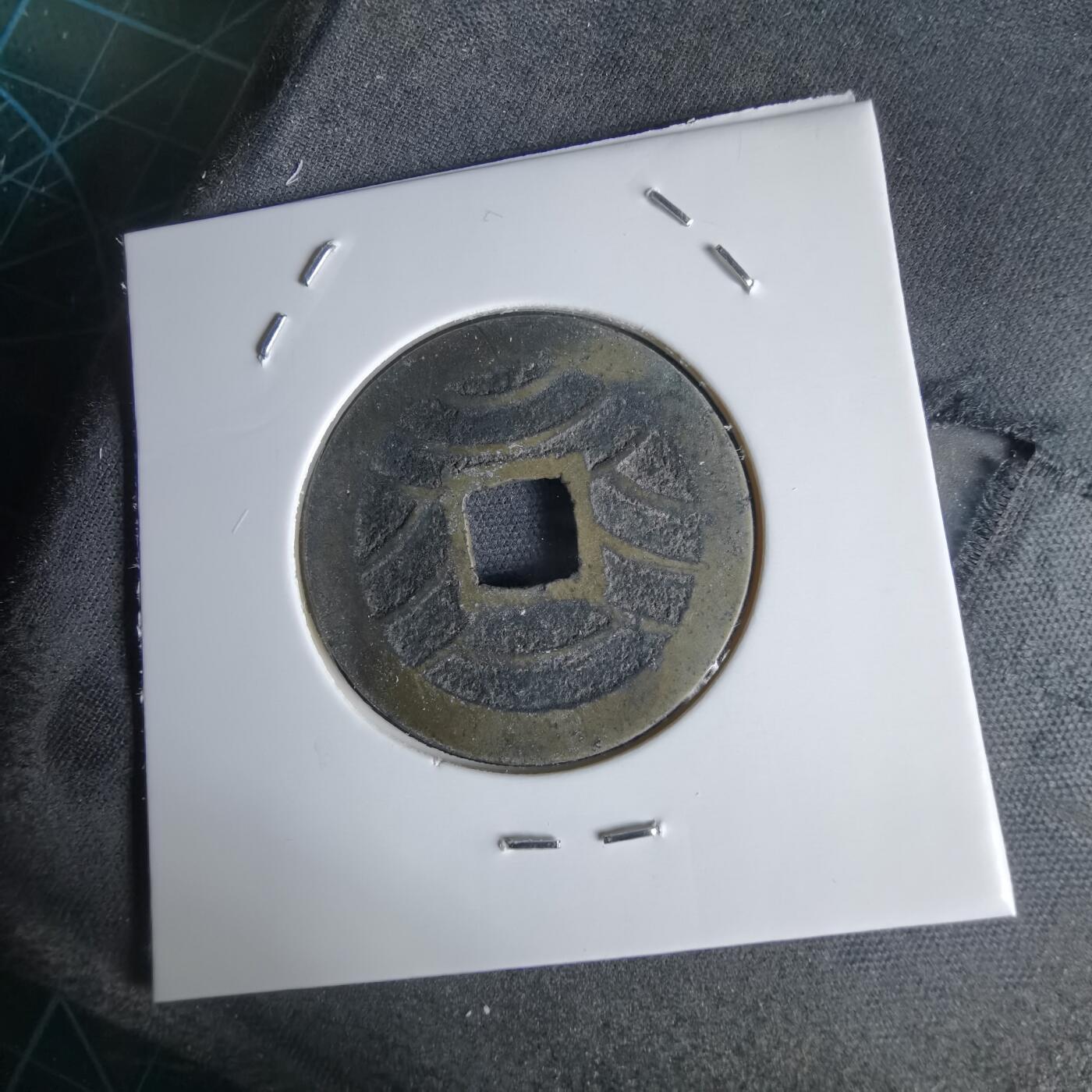 沼泽如烟--第1034场 宽永通宝背11波