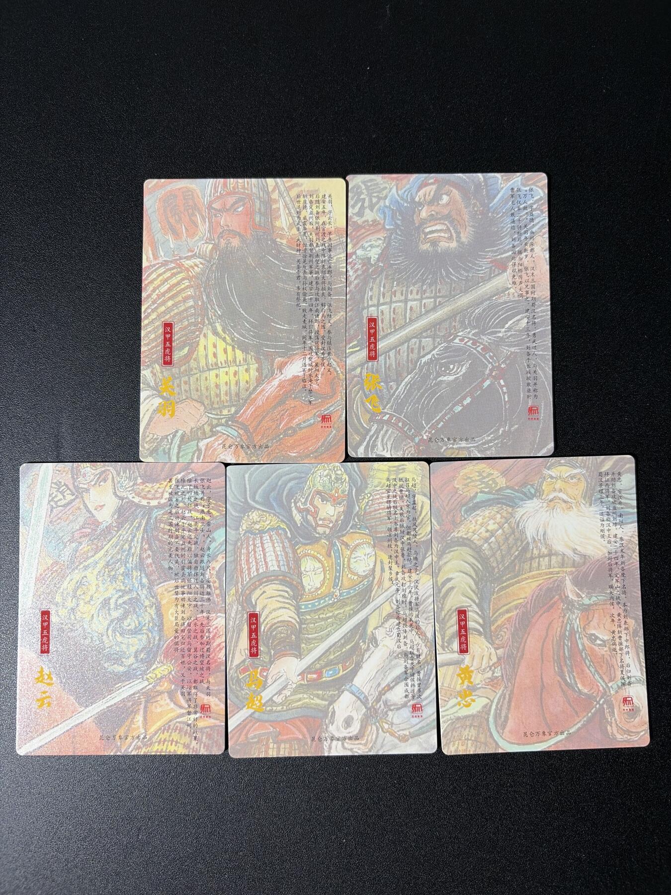 NO.28 好又多金牌大场，每周一站式配齐，方便凑单！（周6晚9点截拍，卖家送拍0抽成！） 昆仑万象 权迎东 手绘汉甲五虎 冷烫粗闪一套