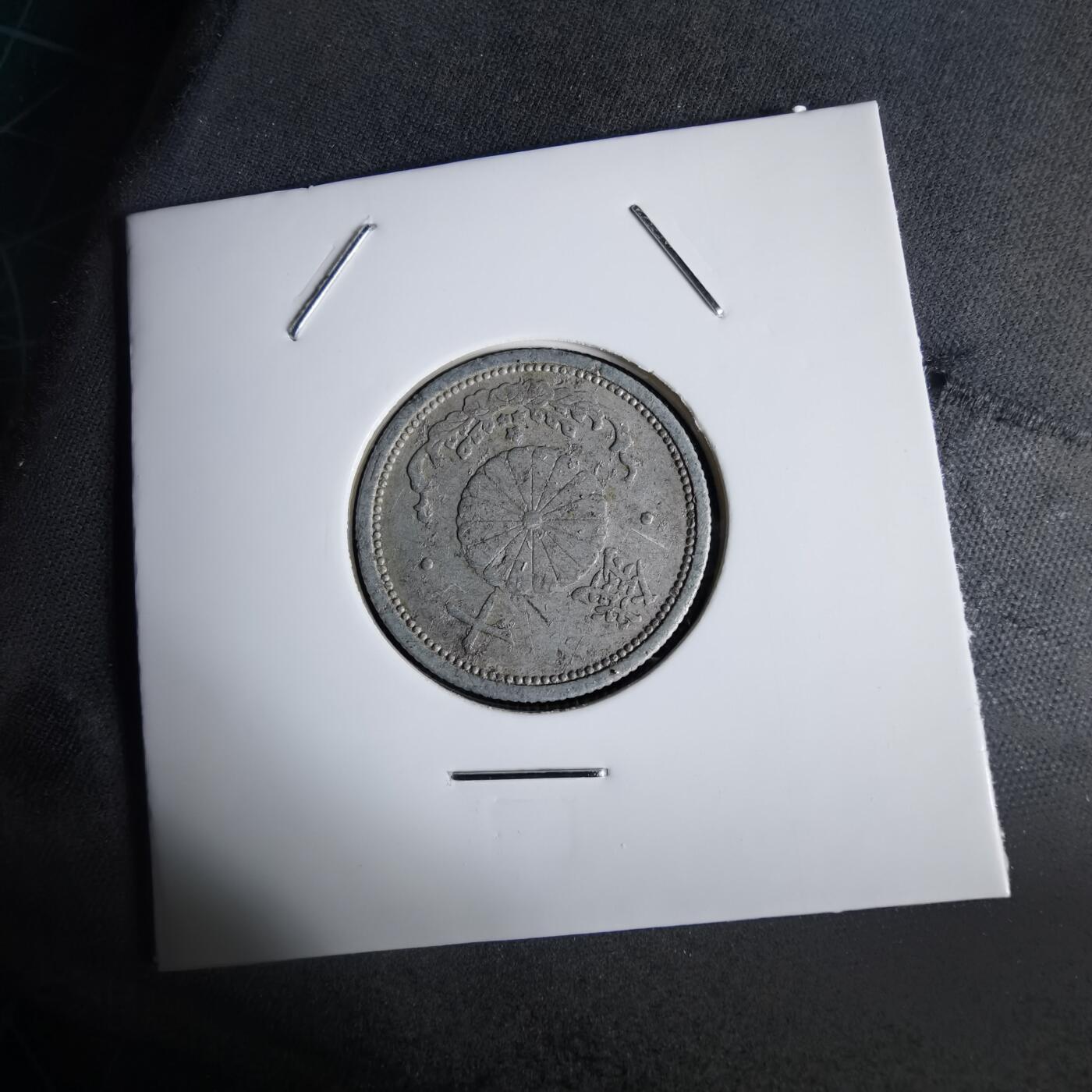 沼泽如烟--第1034场 昭和十七年十钱