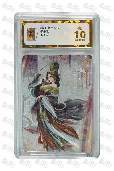 阳大大卡牌拍卖第106期（持续收拍品，周五晚上九点截拍，进群福利早知道） - 【保粹爆金10星】2024 焱卡文化 解语花 忧郁而亡 惠文后 Julian玲姐绘画 折光粗闪