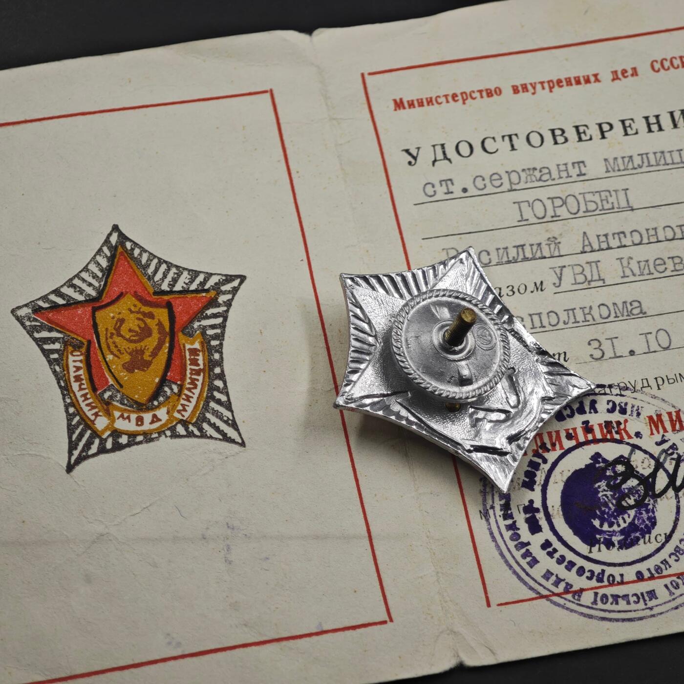 3月28日结束，精品成斌徽章钱币专场（明天继续更新） 苏联内务部优秀工作者证章附证书