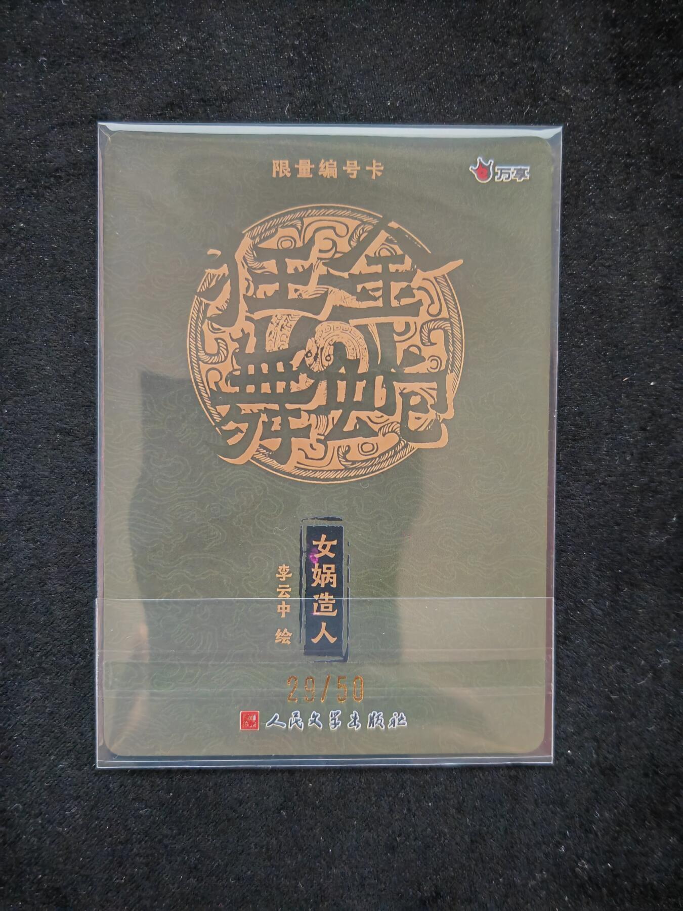 阳大大卡牌拍卖第106期（持续收拍品，周五晚上九点截拍，进群福利早知道）