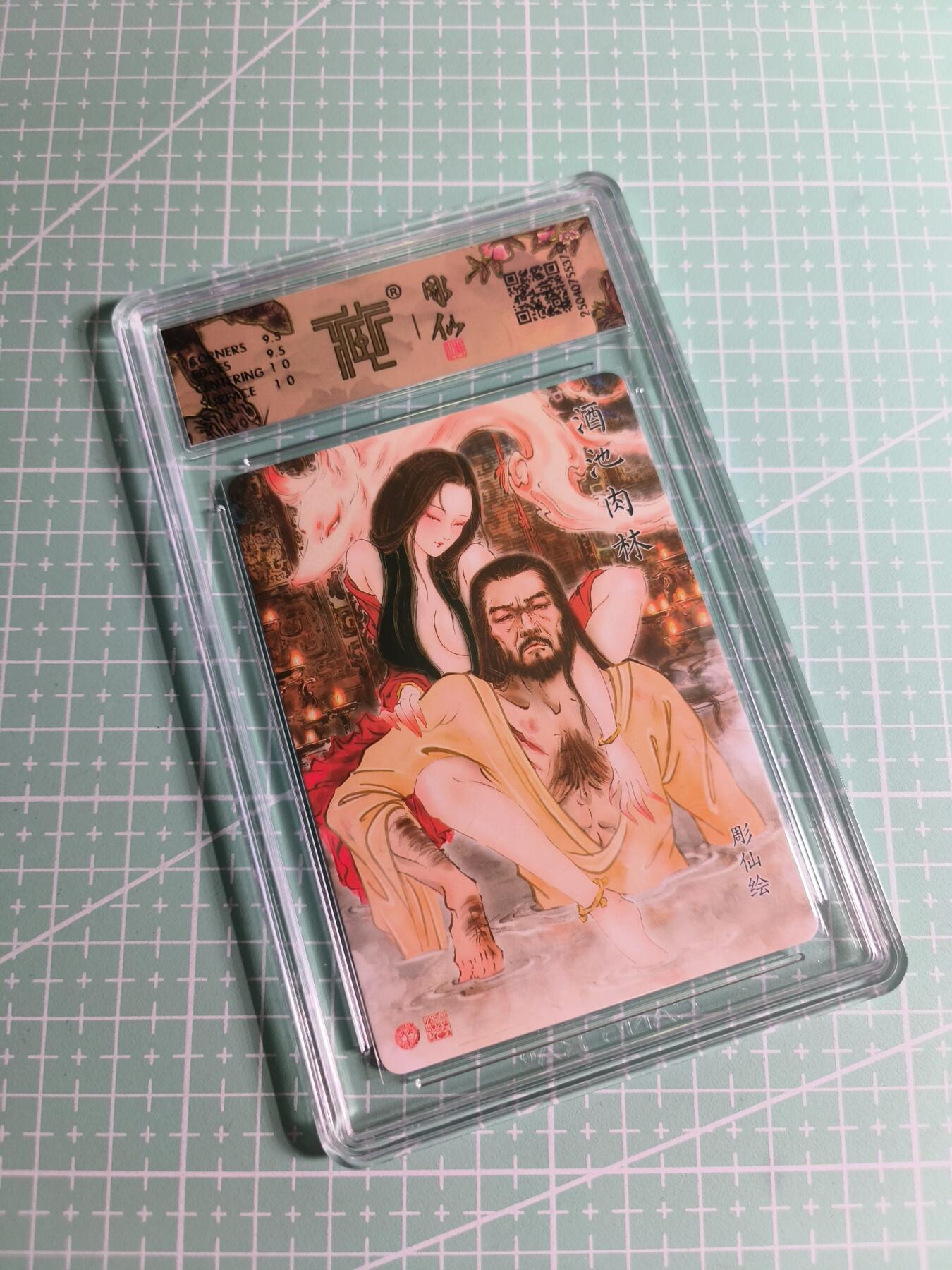 C先生 第25期 零抽层免费代拍  持续收拍品中  需要送拍的老板可以加微私聊 【折光】焱卡文化×雕仙《神话中国》酒池肉林(异画) 10G