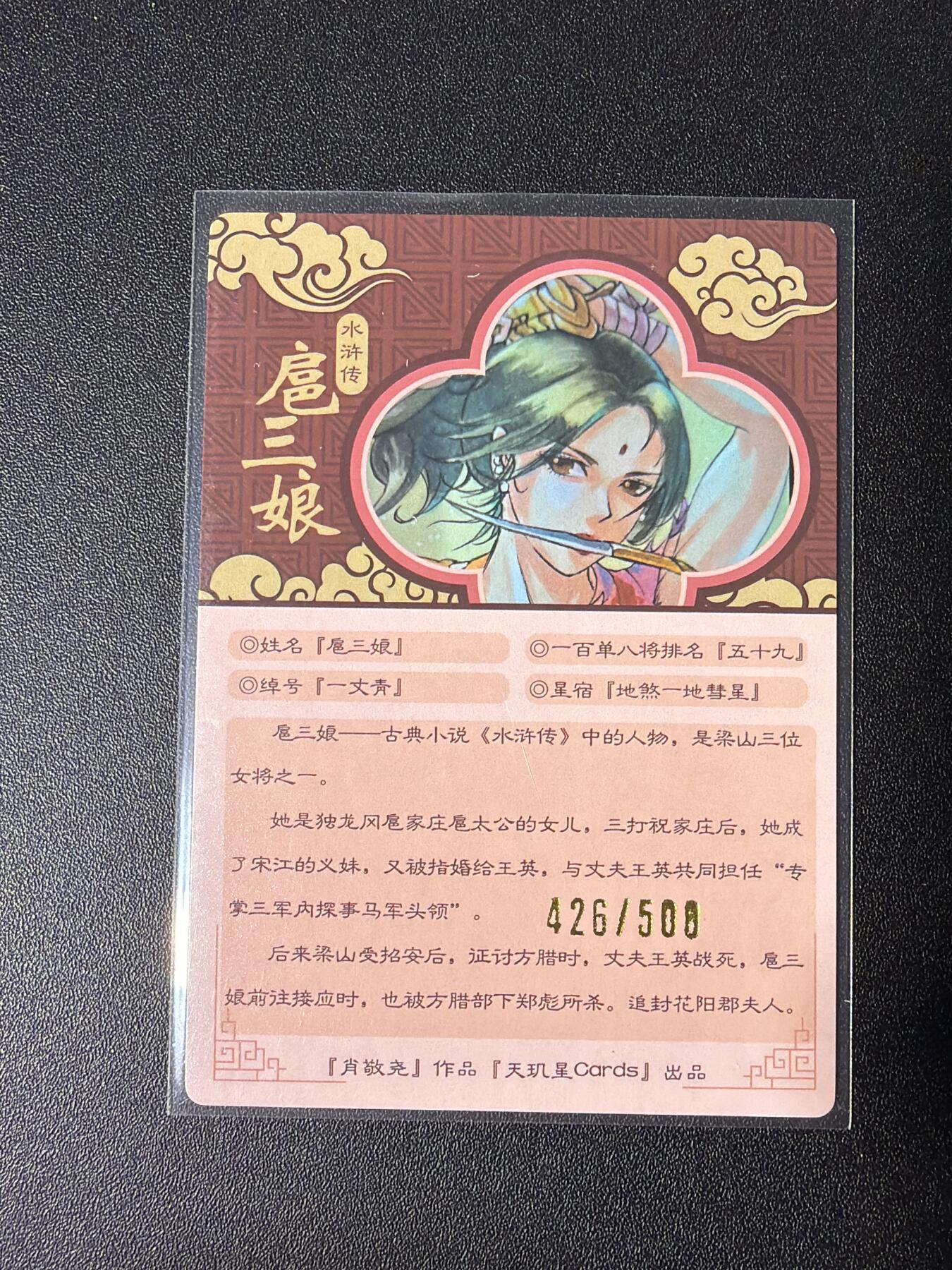 NO.28 好又多金牌大场，每周一站式配齐，方便凑单！（周6晚9点截拍，卖家送拍0抽成！） 【426/500编】天玑星 战损扈三娘 粗闪