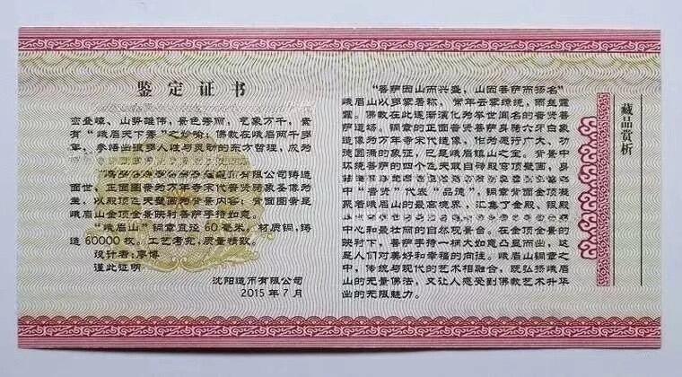 中国铜章专拍 2015年沈币峨眉山铜章，带证书，直径60毫米铜章，保真正品