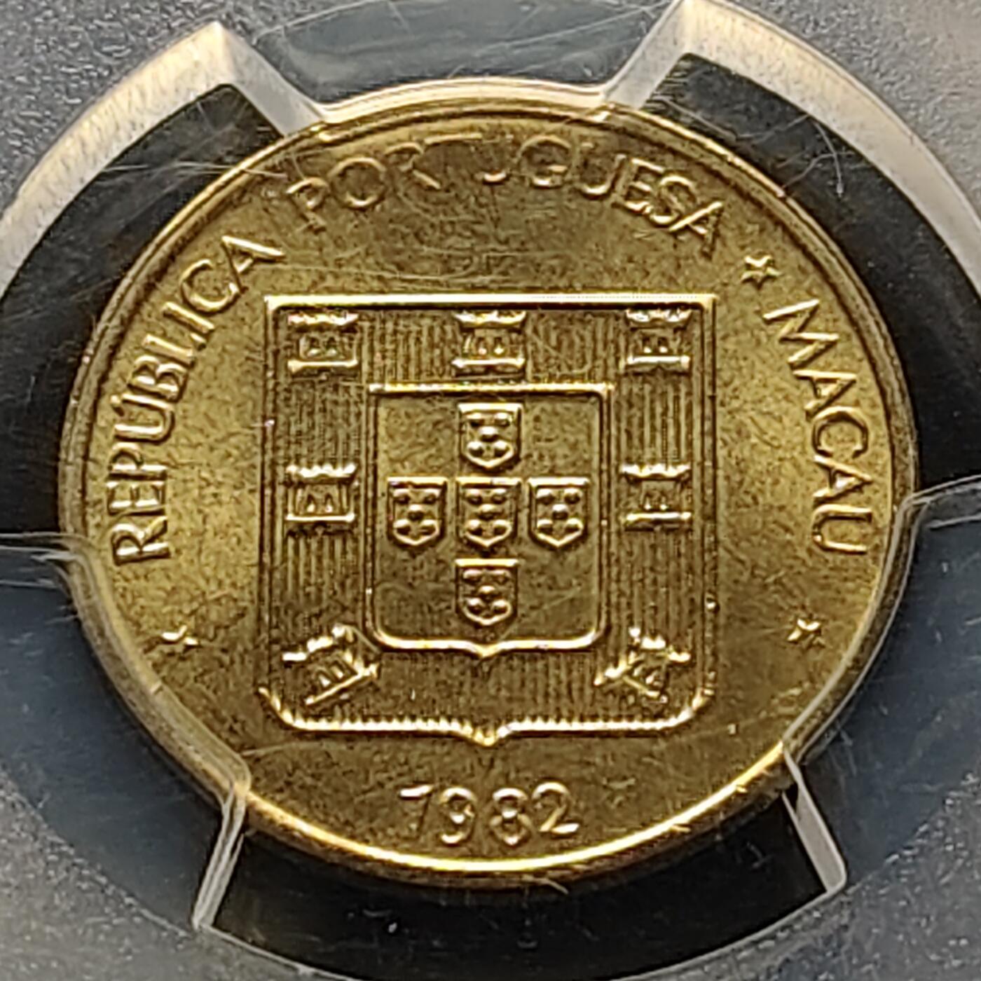 【全场包邮】纯粹捡漏拍515场 澳门1982年禄字2毫-PCGS MS64