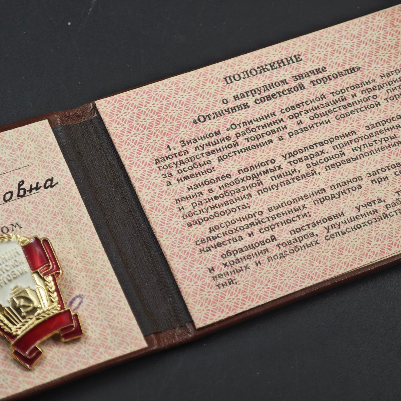 3月28日结束，精品成斌徽章钱币专场（明天继续更新） 苏联商贸优秀工作者纪念章附证书 厚证书