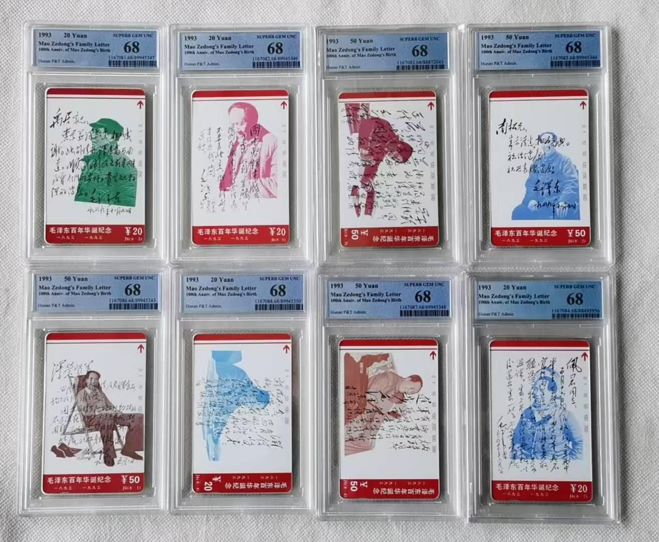 【琪哥网】评级磁卡综合场(137） 【PCGS68】湖南主席家书