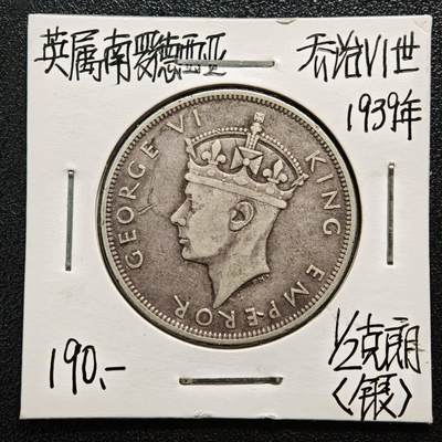 【德藏】世界币章拍卖第169期（拍品征集中~欢迎藏友联系） - 老藏家集藏系列之- 1939年 英属南罗德西亚1/2克朗银币 925银 直径约：32.3mm；重约：14.1g 入册20余年·附有当年购入价