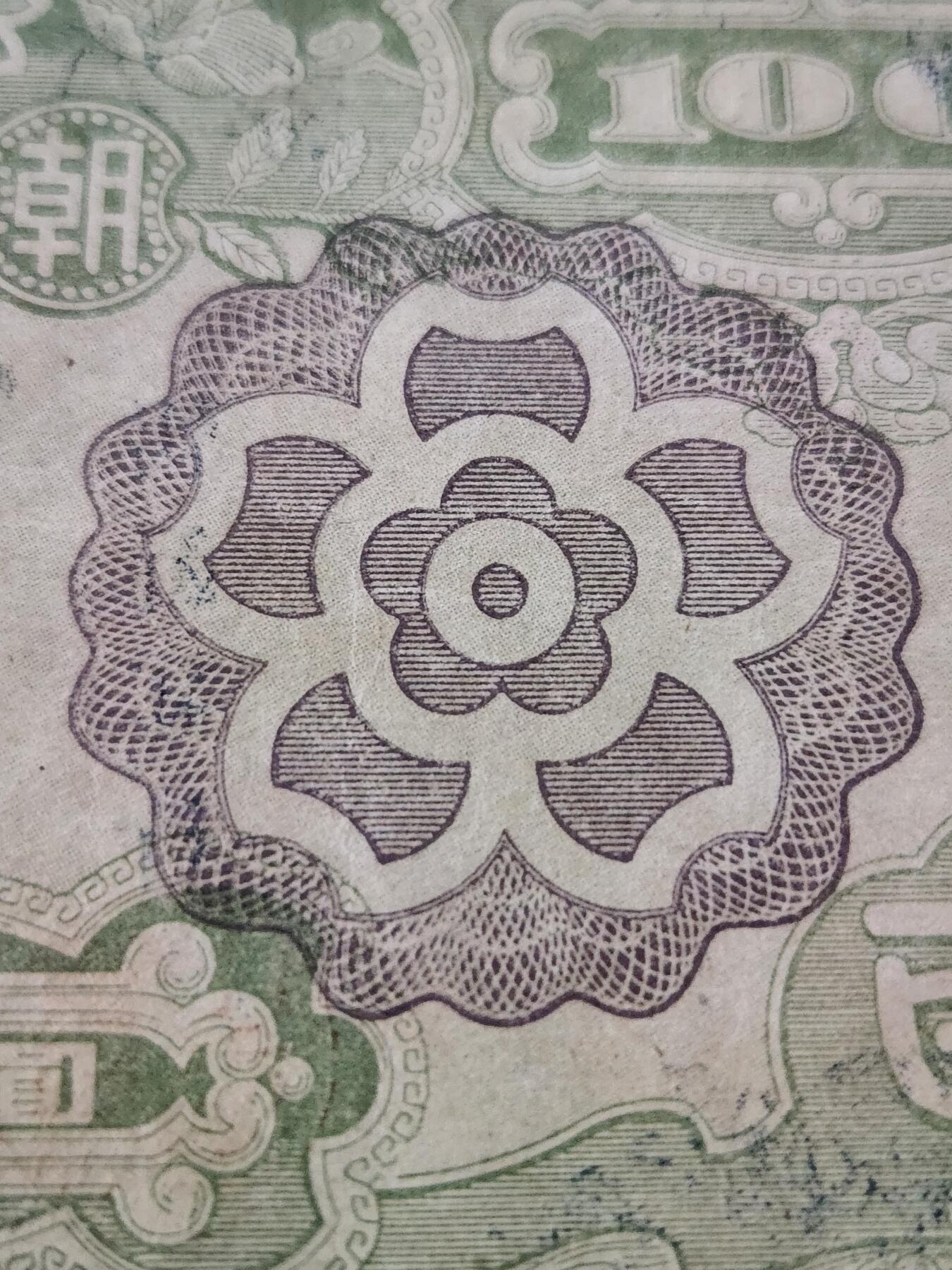 3月27号晚上8点 外国纸币自动截拍第46场 紫花版 第二版 朝鲜银行百圆 极美品