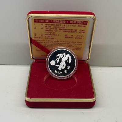 中国台湾省2001年生肖蛇年俗纪念银章27克 盒证齐全 - 中国台湾省2001年生肖蛇年俗纪念银章27克 盒证齐全
