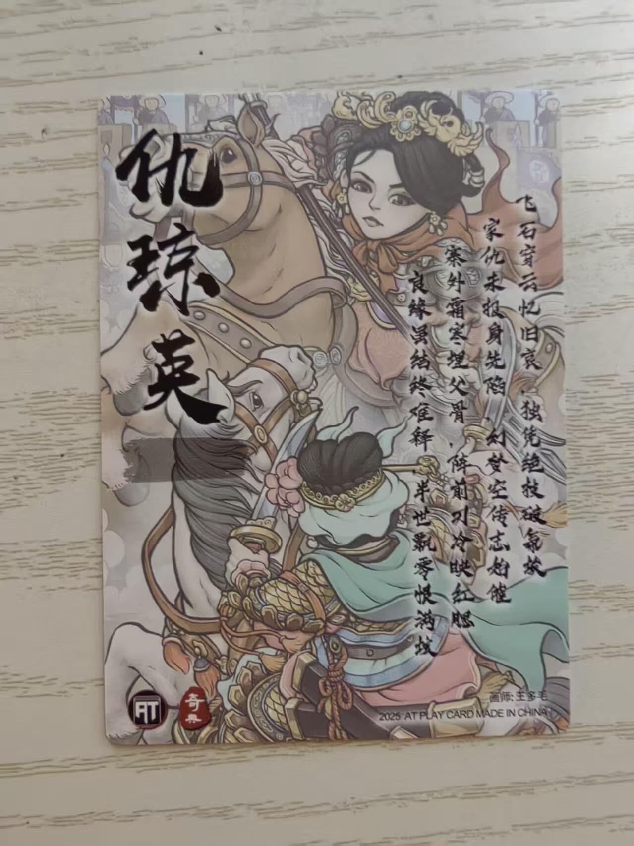 龙虎卡牌-八零场，奇点炸场！！（满200元包邮，无佣金，每周六结拍，欢迎送拍） 粗闪 奇点 AT特供 王多毛 - 仇琼英