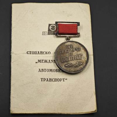 3月28日结束，精品成斌徽章钱币专场（明天继续更新） - 南斯拉夫国际汽车运输20周年纪念章附证书 稀少品种