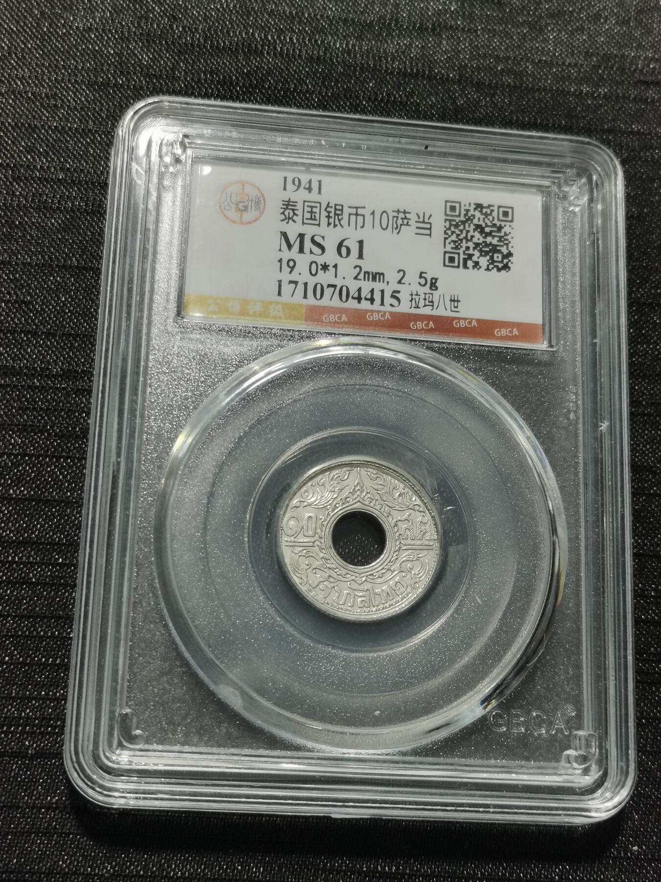 天下钱庄专场欢迎参拍 泰国10萨当银币