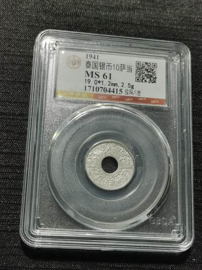 天下钱庄专场欢迎参拍 - 泰国10萨当银币