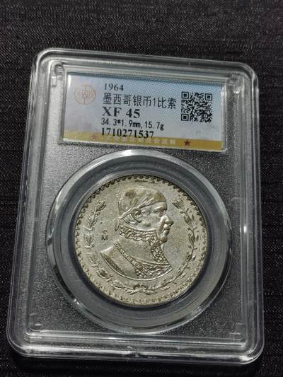 天下钱庄专场欢迎参拍 - 墨西哥一比索银币