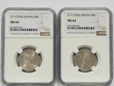 博洋堂“芳菲春韵”3月精品大拍专场暨第166期（全场包邮） - NGC MS64 日本昭和11年（1936）双凤五十钱银币2枚 BU卷拆五彩转光，品质一流