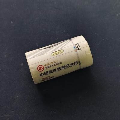 【全场包邮】纯粹捡漏拍515场 - 【原卷】中国2018年10元高铁双色纪念币整卷