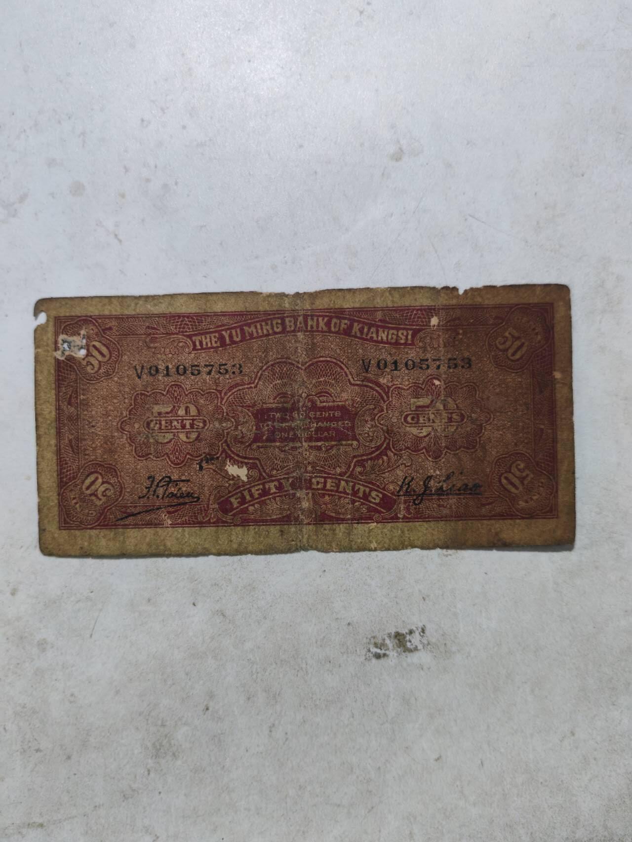 原票@江西裕民银行5角加盖宜春极少