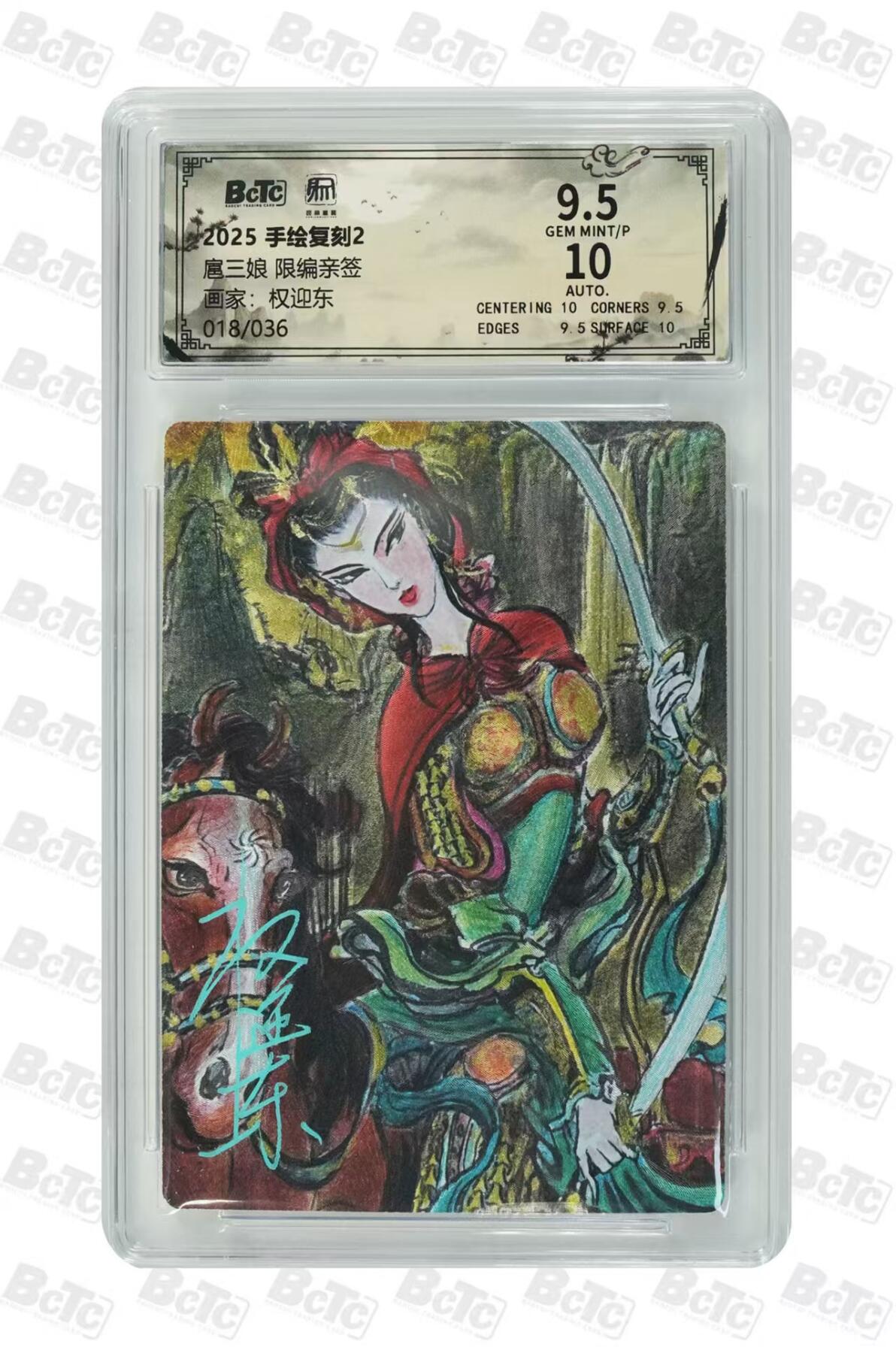 阳大大卡牌拍卖第106期（持续收拍品，周五晚上九点截拍，进群福利早知道）