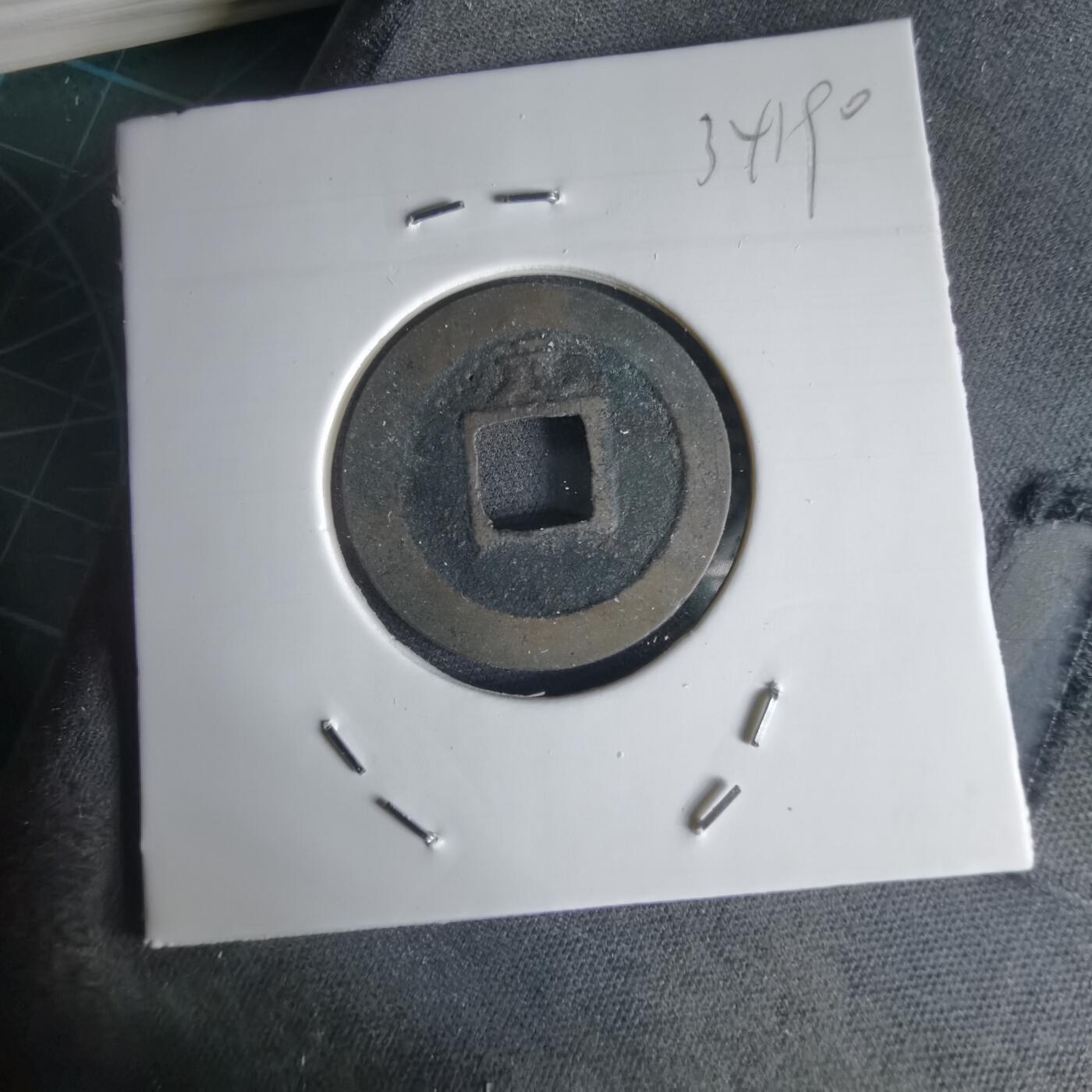 沼泽如烟--第1034场 宽永通宝