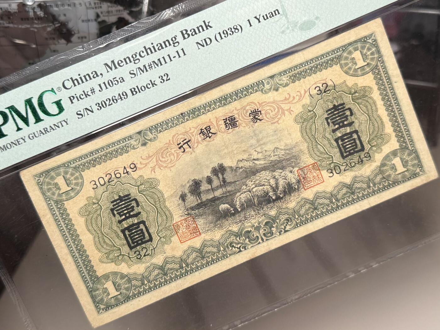 【乾奕收藏】出1938年民国27年蒙疆银行壹圆，主图羊群图案，个人认为有点低评，美国PMG30分，民国纸币经过80年能保存如此品相实属难得，喜欢的老板不要错过，评级币一切以分数为准，售出非假不退