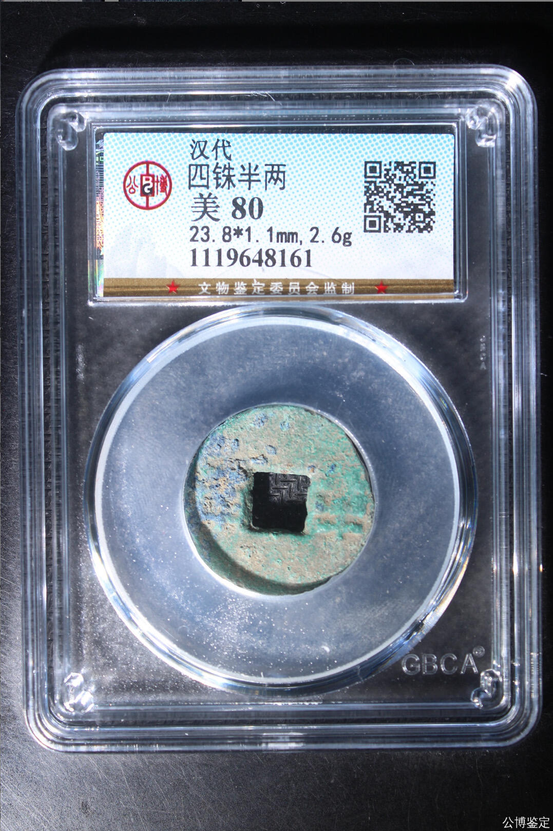 古钱币 公博评级汉代四铢半两1119648161
