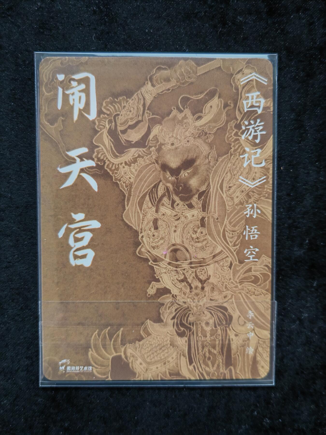 阳大大卡牌拍卖第106期（持续收拍品，周五晚上九点截拍，进群福利早知道）