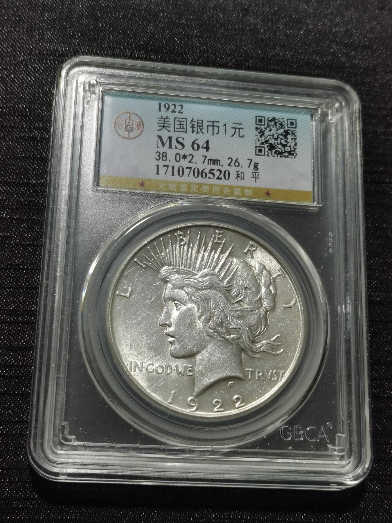 天下钱庄专场欢迎参拍 公博评级MS64美国和平鸽一美元银币