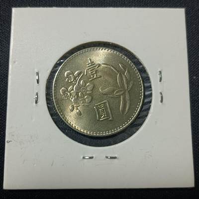 【游宝拍卖】丙午马年第15期 - 台湾1元 民国62年