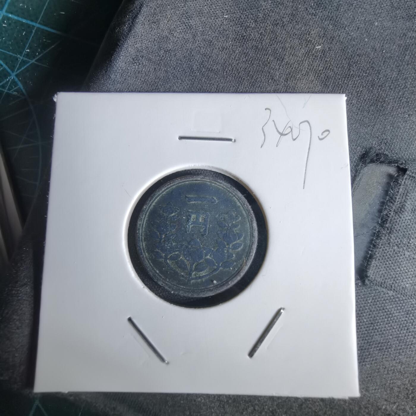 沼泽如烟--第1034场 昭和二十三年一元