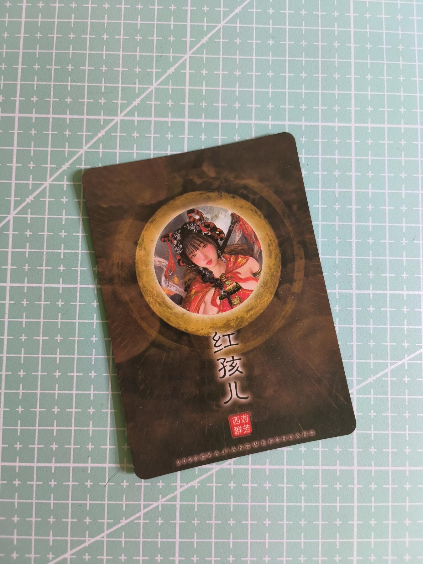 C先生 第25期 零抽层免费代拍  持续收拍品中  需要送拍的老板可以加微私聊 【粗闪】卡将文创《西游群芳》红孩儿 四渐变(第四张特藏)