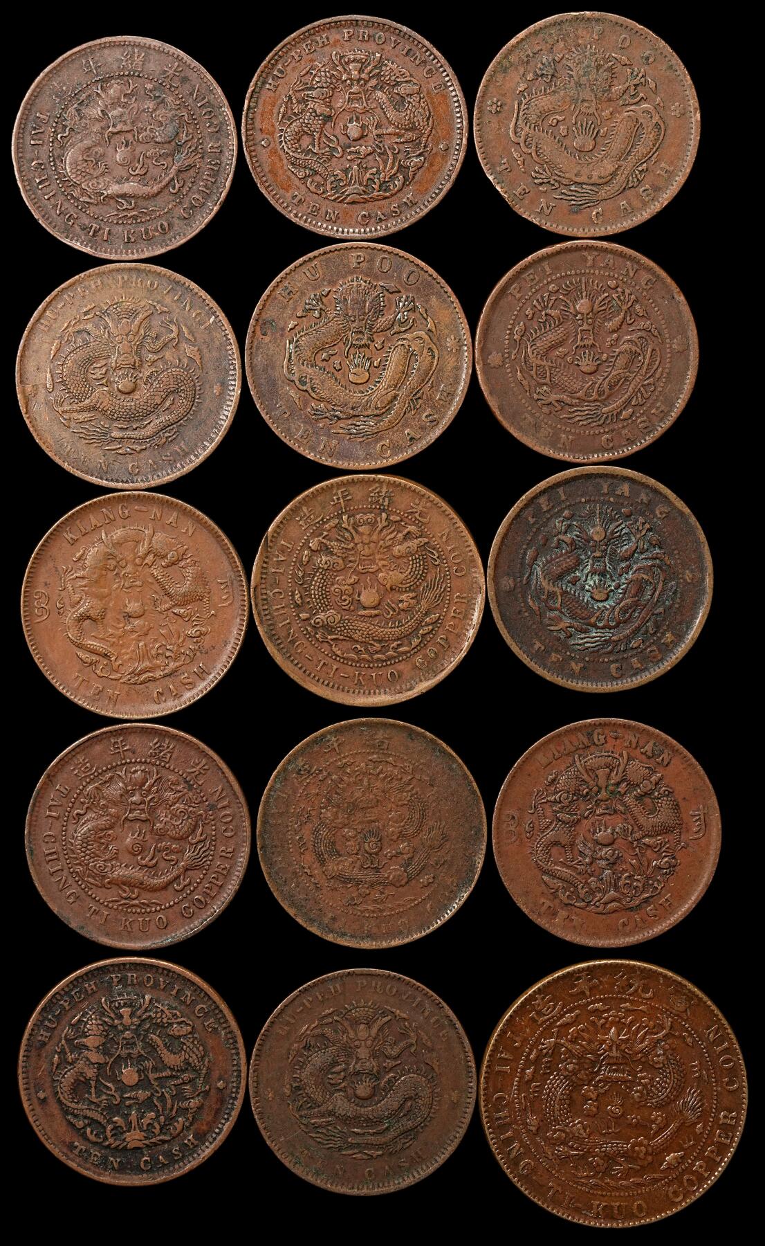 修遠堂世界钱币第109期 清代老铜元一组，流通好品