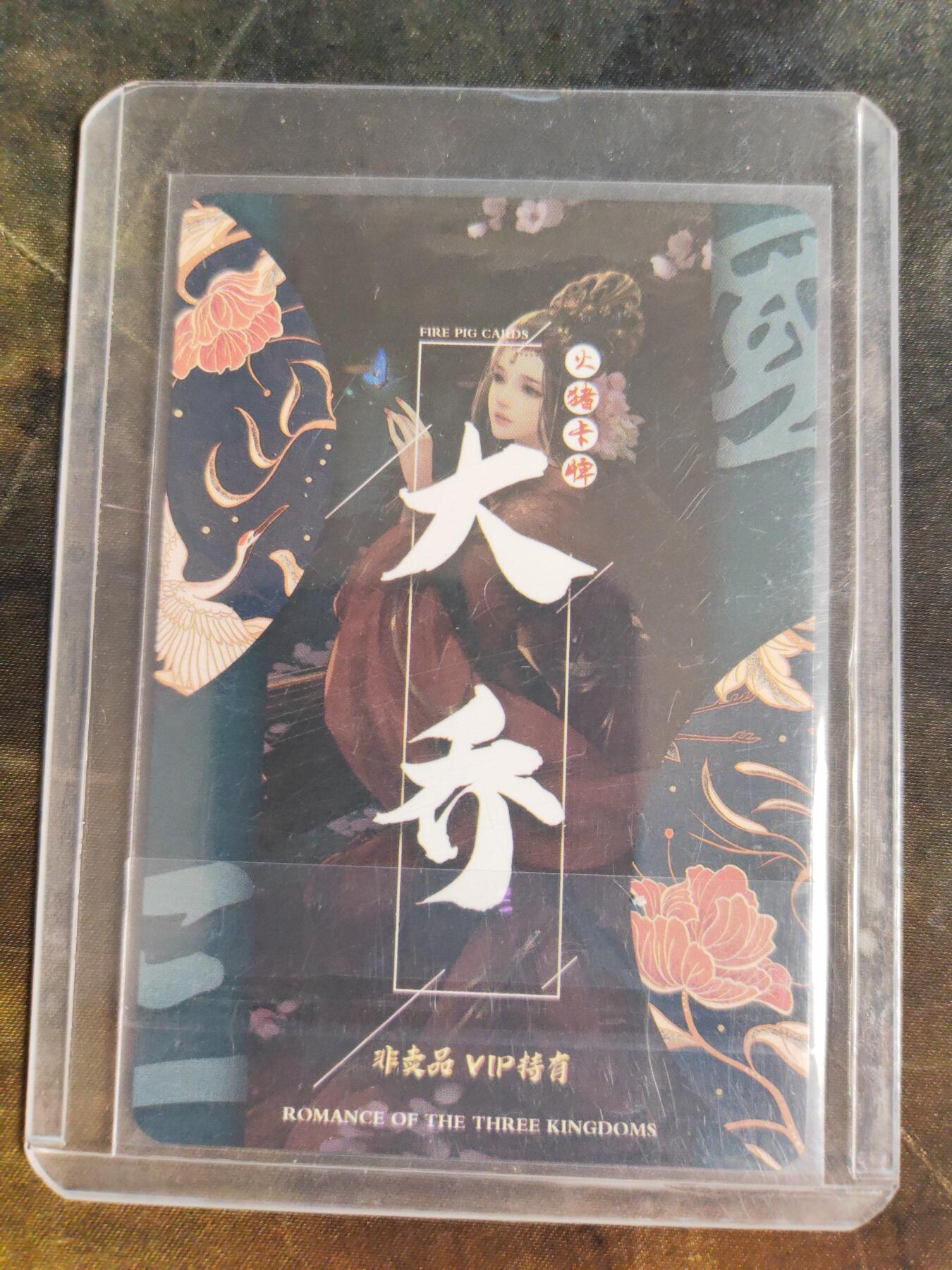 阳大大卡牌拍卖第106期（持续收拍品，周五晚上九点截拍，进群福利早知道）