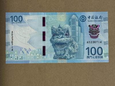 【礼羽收藏】🌏世界钱币拍卖第130期 - 2022年中国银行澳门币100 全新unc 