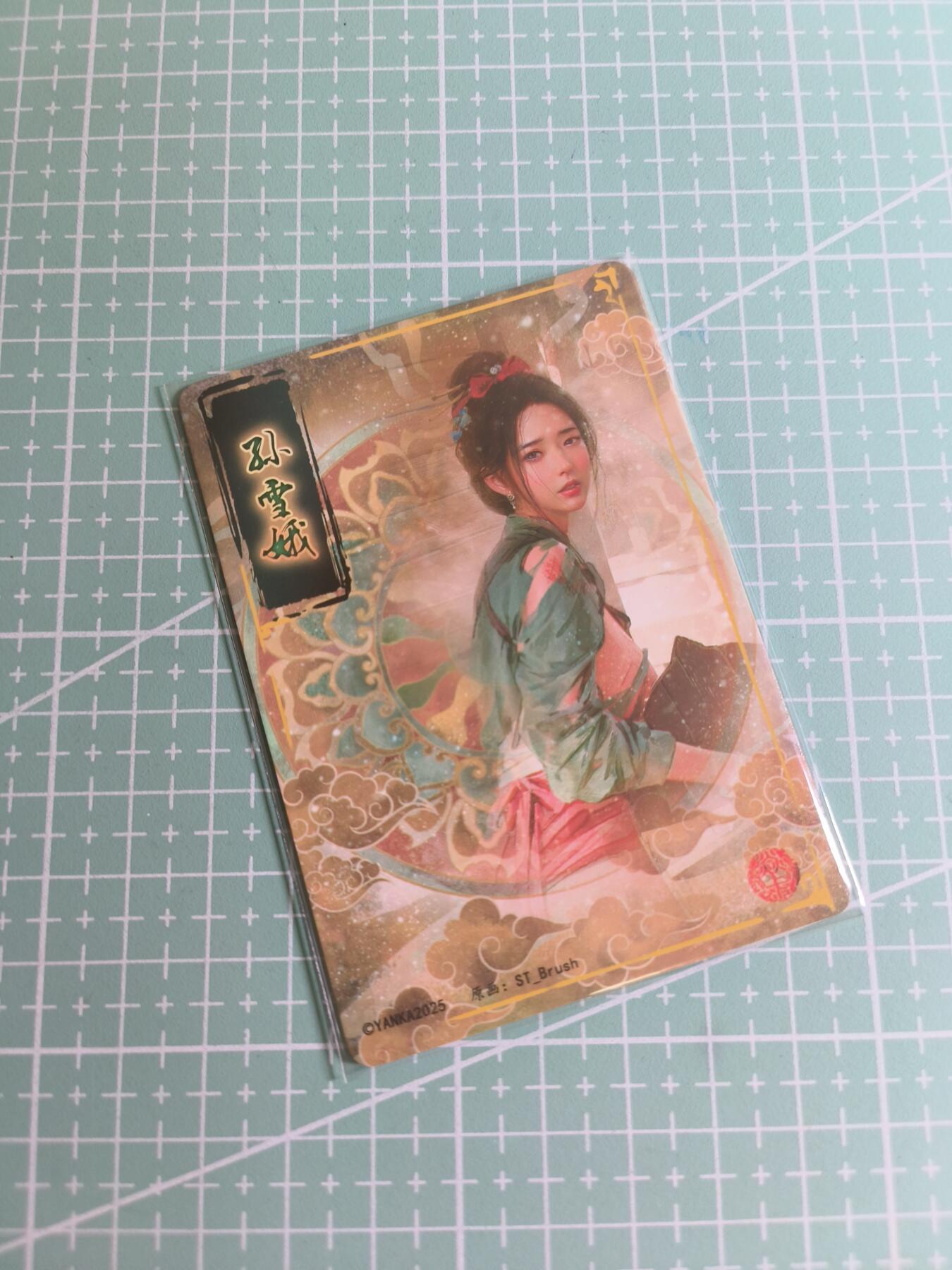 C先生 第25期 零抽层免费代拍  持续收拍品中  需要送拍的老板可以加微私聊 【幻彩普卡】燎原文化×刷子《人间传》孙雪娥 双服饰