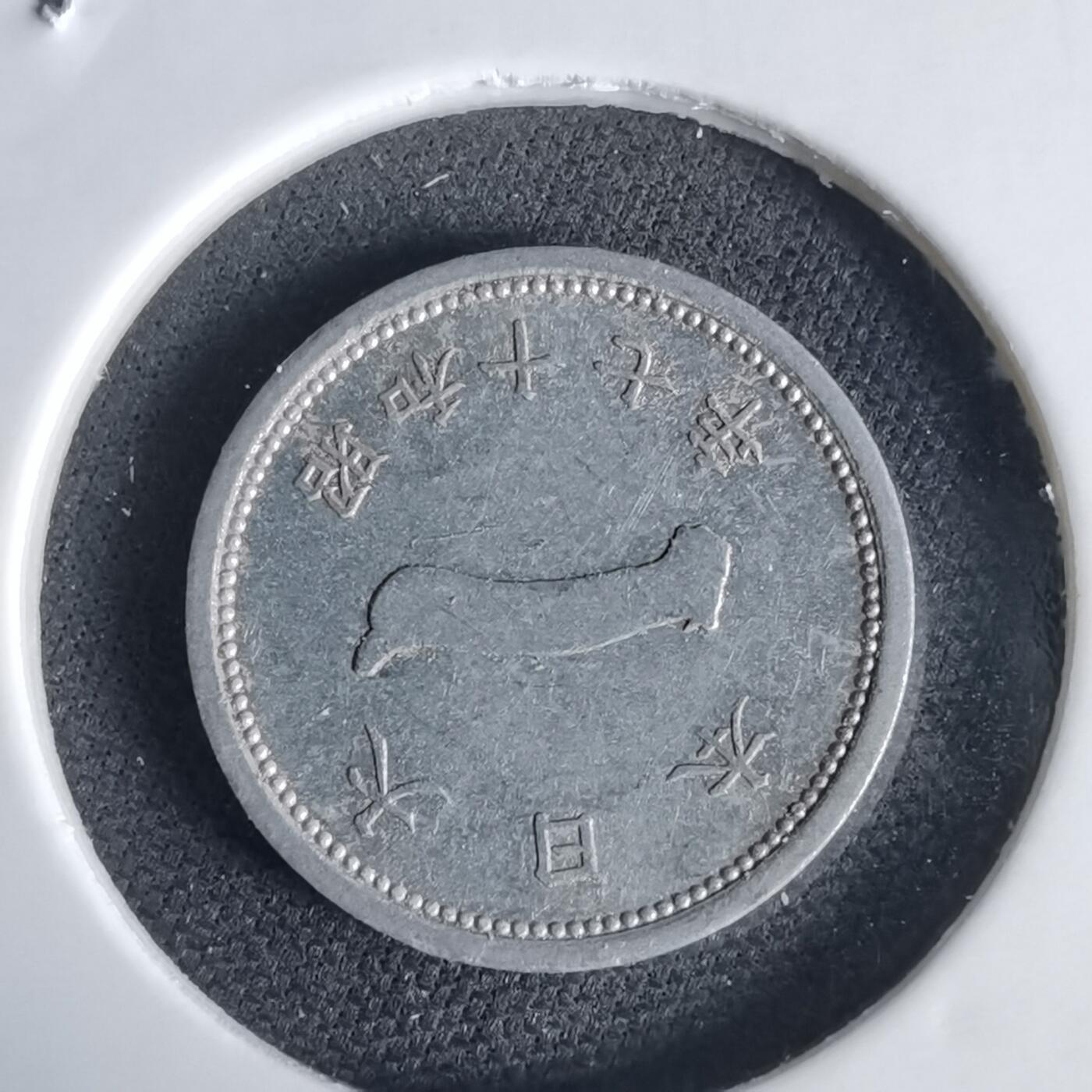 沼泽如烟--第1034场 昭和十七年一钱