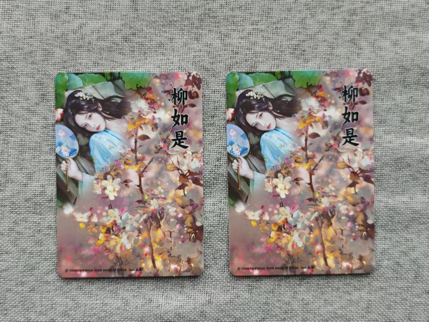 龙虎卡牌-八零场，奇点炸场！！（满200元包邮，无佣金，每周六结拍，欢迎送拍） 浮雕粗闪2张 燎原焱卡  十大名J  灰与 - 柳如是 二渐变 (第二张渐变清凉版) 