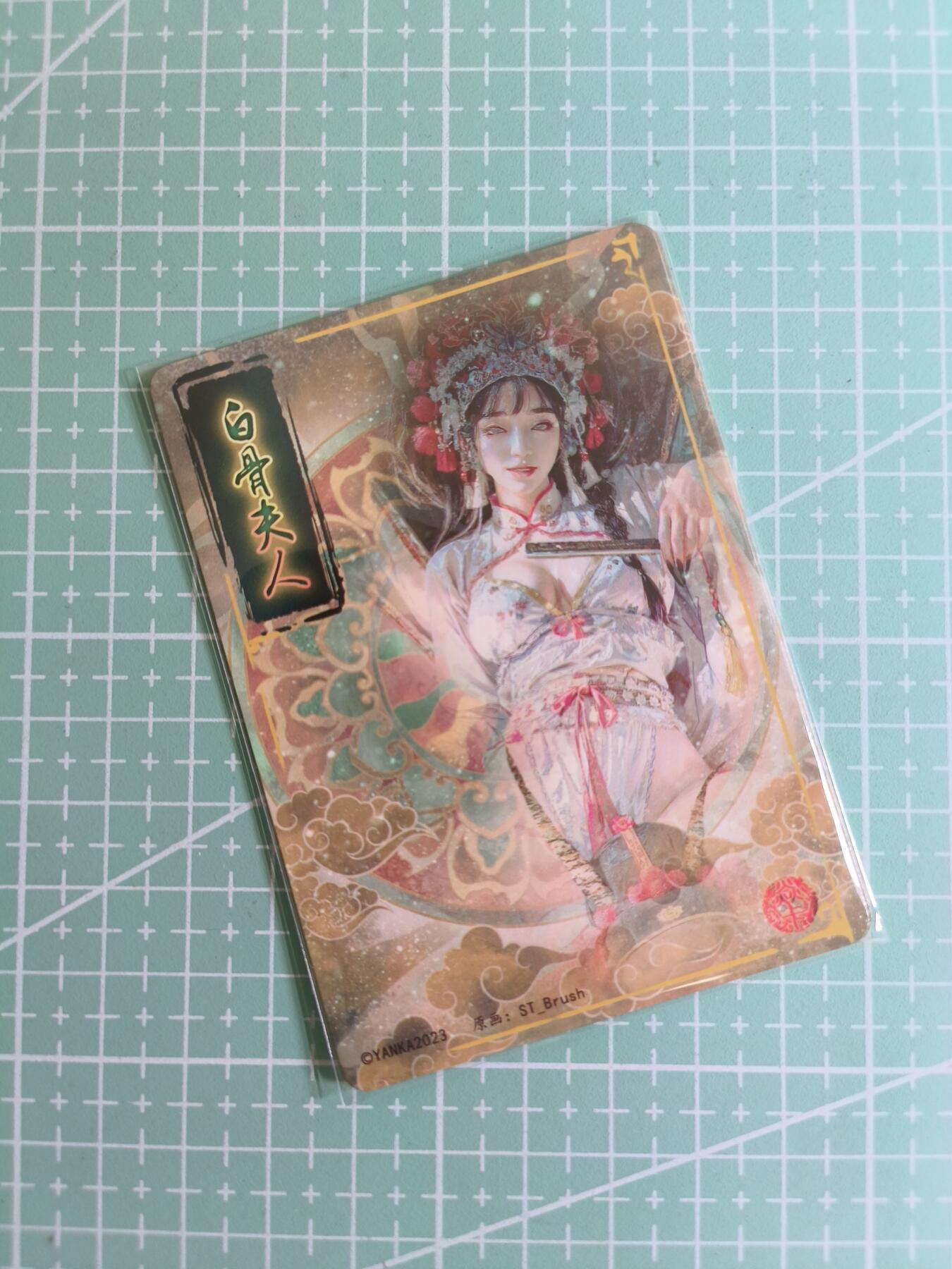 C先生 第25期 零抽层免费代拍  持续收拍品中  需要送拍的老板可以加微私聊 【折光】燎原文化×刷子《妖姬传》白骨夫人 双服饰