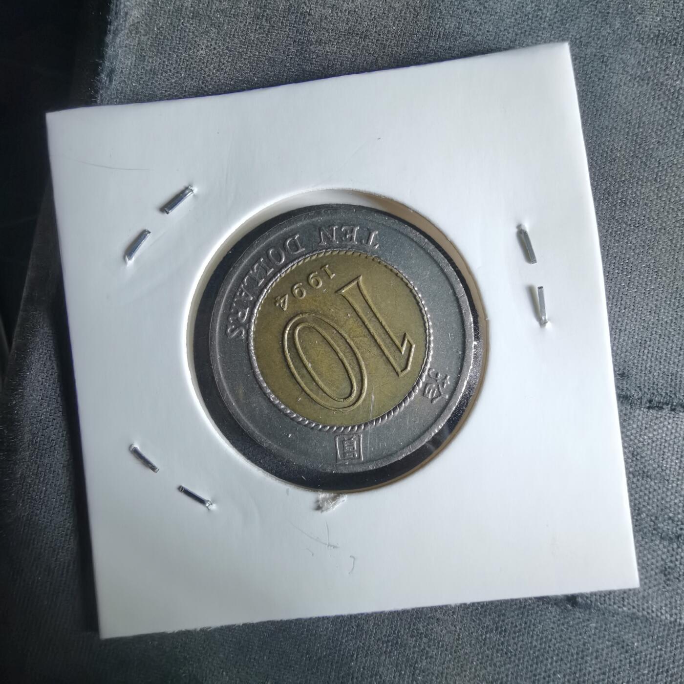 沼泽如烟--第1032场 香港1994年十元