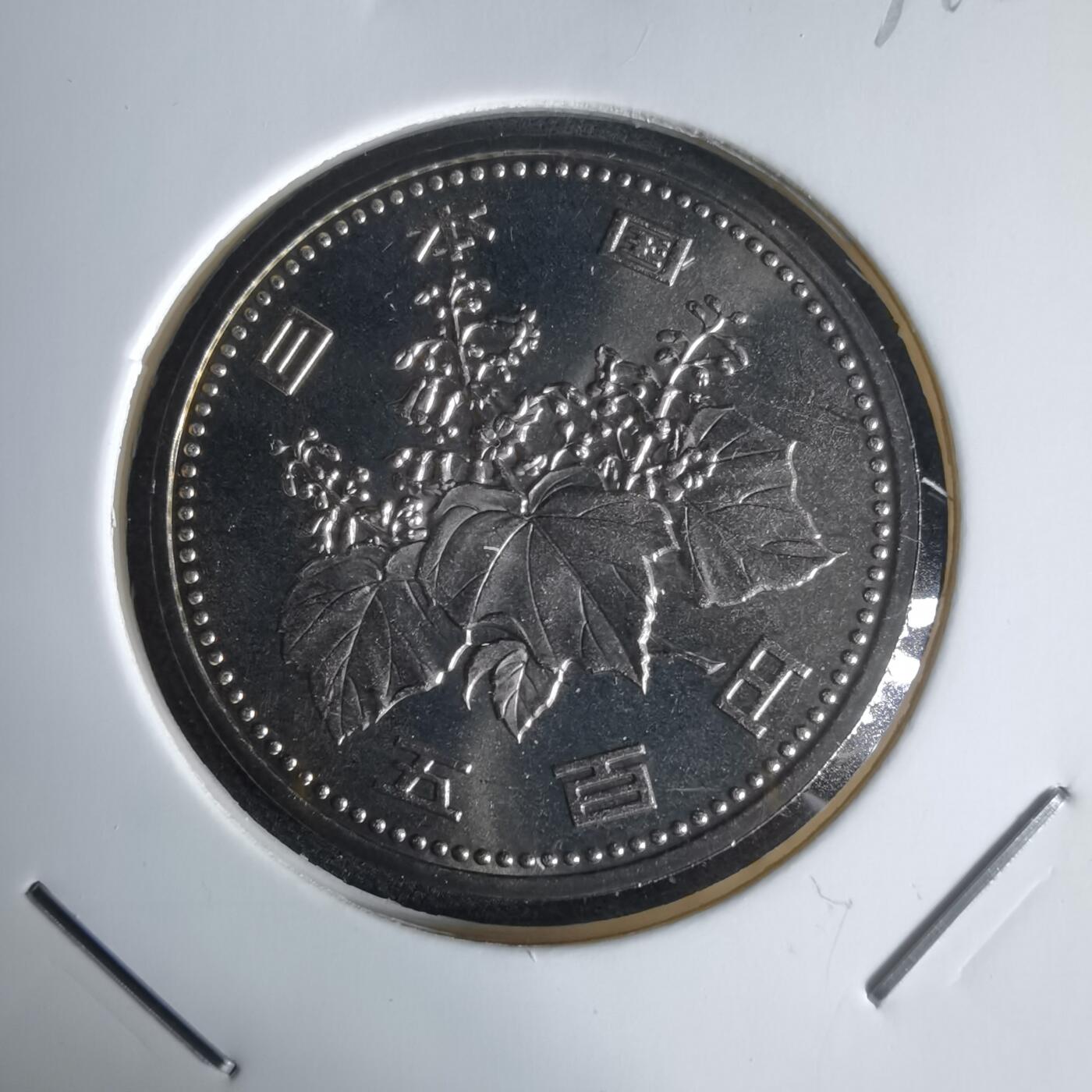 沼泽如烟--第1034场 平成十年五百円